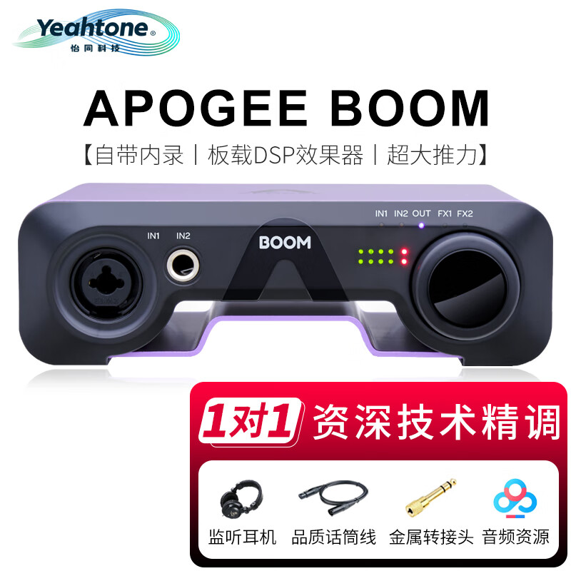 怡同科技（YEAHTONE）APOGEE BOOM专业外置声卡DSP效果器直播乐器录音2进2出音频接口 标配