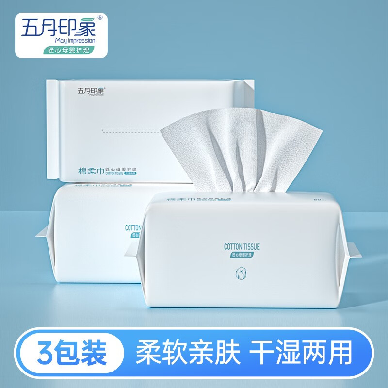 五月印象婴儿棉柔巾 宝宝专用一次性清洁擦拭巾 柔软护肤洗脸巾 【柔软亲肤平纹】80抽*3包属于什么档次？
