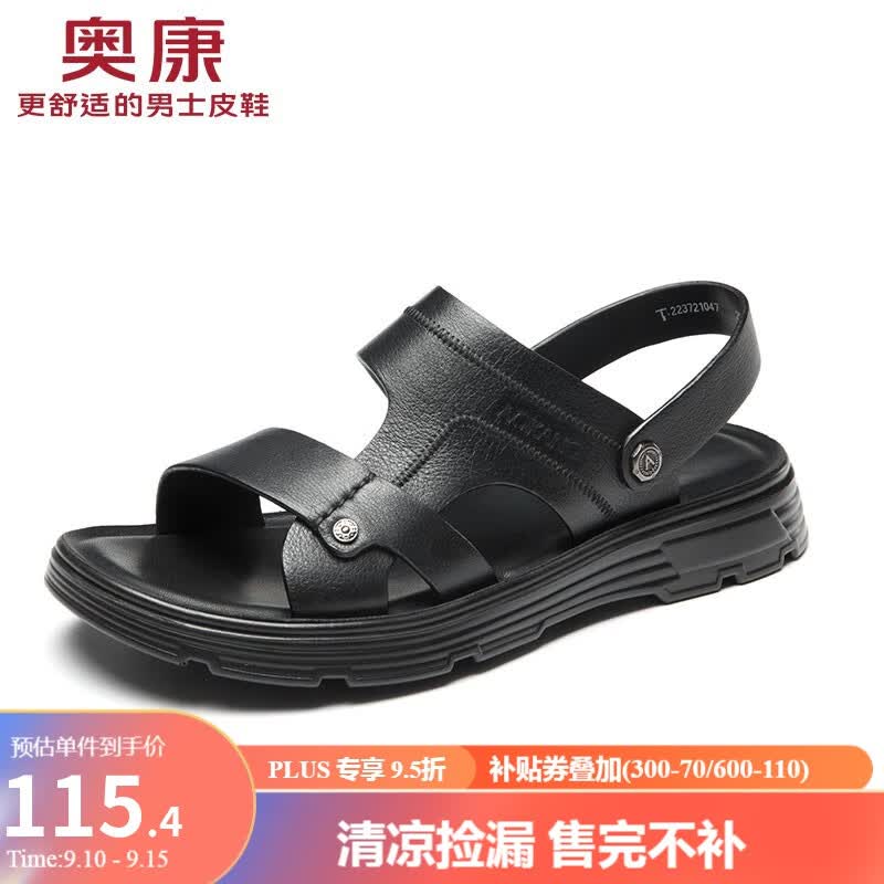 奥康官方男鞋 夏季新款休闲两用男士透气沙滩鞋凉拖鞋 黑色T223721047 40属于什么档次？