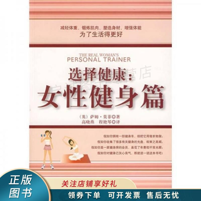 选择健康女性健身篇 莫菲