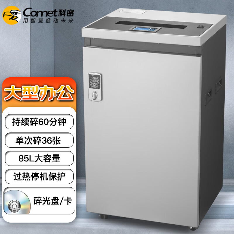 【科密京东自营官方旗舰店】KEMEI碎纸机：强力助手保护你的隐私，价格走势不容错过！|可以看京东碎纸机历史价格