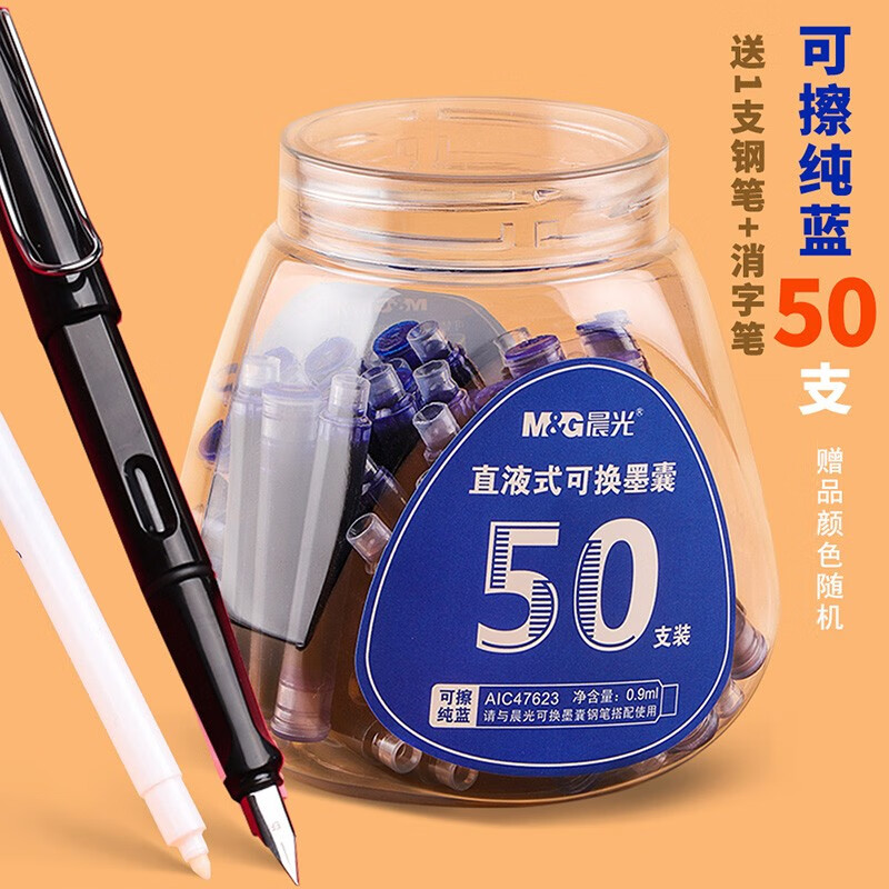晨光墨囊学生钢笔墨囊可替换 可擦纯蓝小学生用蓝黑色墨水墨胆三年级