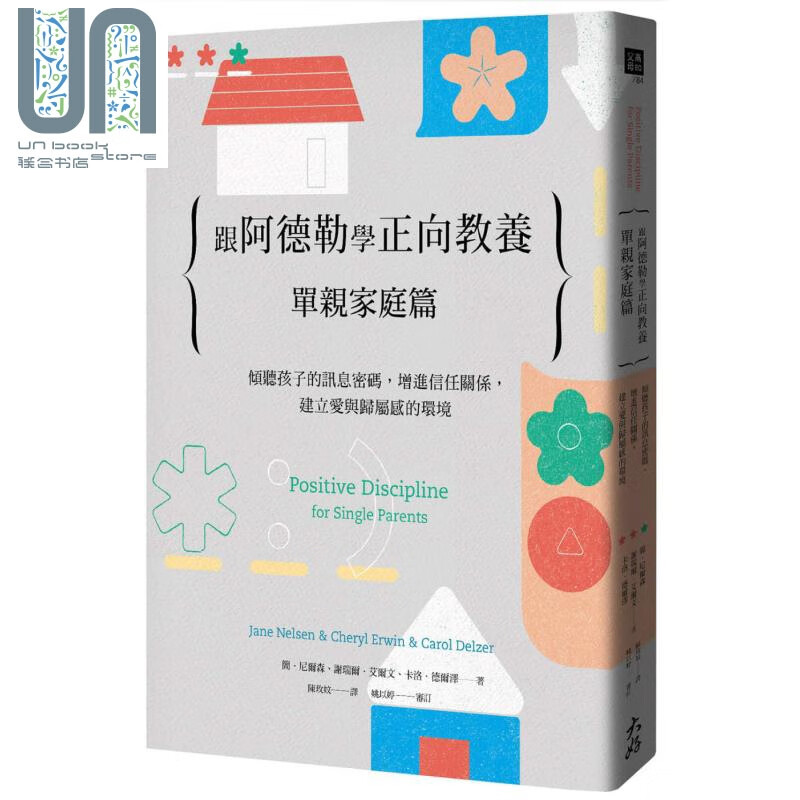 跟阿德勒学正向教养 单亲家庭篇 倾听孩子的讯息密码增进信任关系 建立爱与归属感的环境 台版 大好书屋