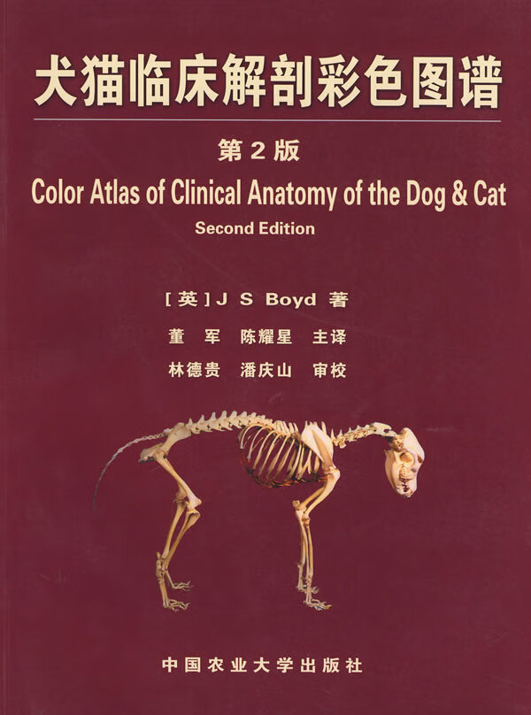 犬猫临床解剖彩色图谱【正版图书】