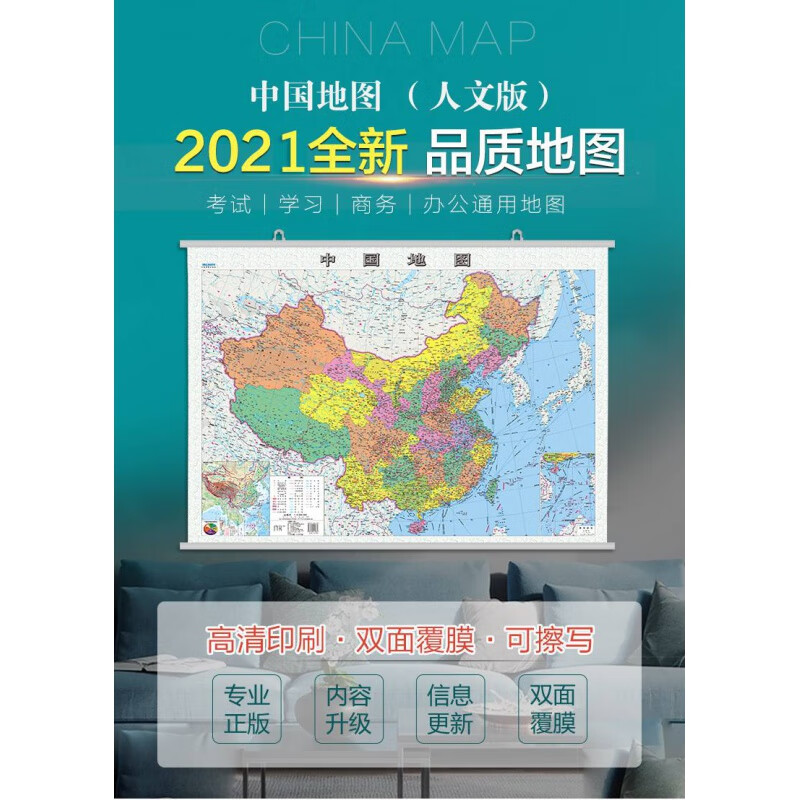 2021版横版中国地图（覆膜） 湖南地图出版社新华书店正版图书
