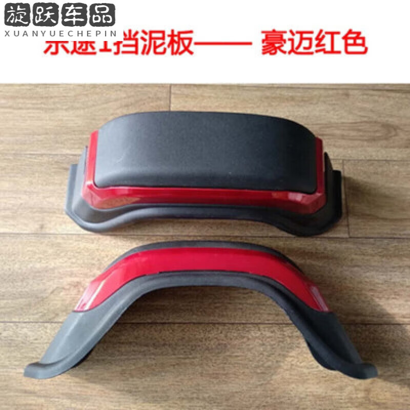 阡囤適用于宗申電動車擋泥板前后輪三輪雅迪愛瑪三輪車后后輪擋泥瓦 紅色一只