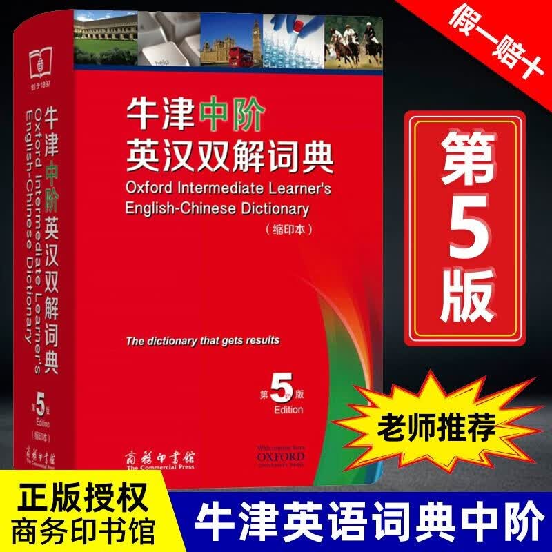 【正版速发】牛津中阶英汉双解词典第5版缩印本第五版