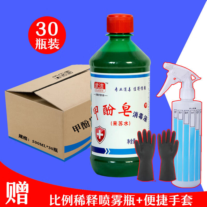 【京选品质】来苏水消毒液 甲酚皂 来苏水消毒液500ml*30瓶/箱家用来