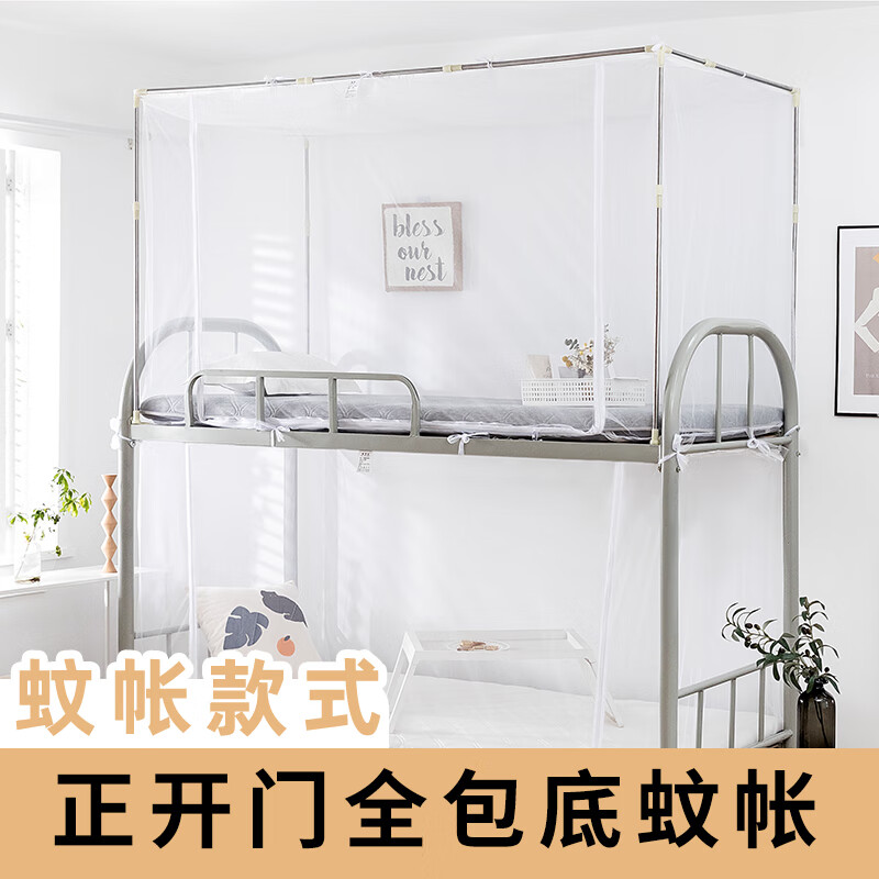 睿爸蚊帐学生宿舍全包上铺拉链款全封闭一体式下铺全底三开门 白色