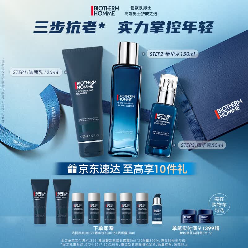 碧欧泉（BIOTHERM）男士蓝钻淡纹紧致3件护肤套装(洗面奶+精华水+精华)生日礼物高性价比高么？