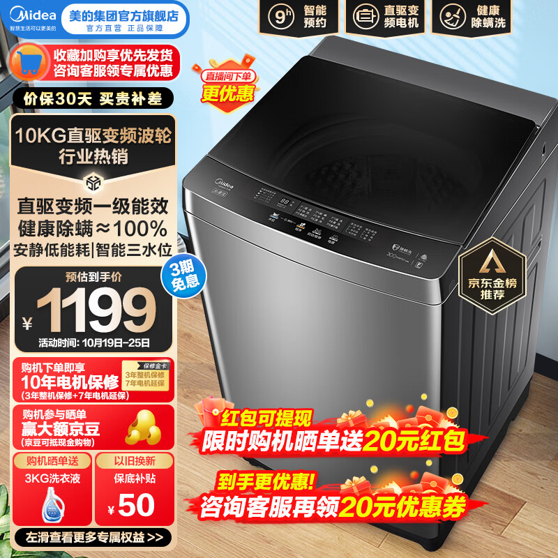 美的（Midea）波轮洗衣机全自动10公斤家用大容量直驱变频电机一级能效V13DB 洗衣机小型不占地健康除螨以旧换新  MB100V13DB高性价比高么？