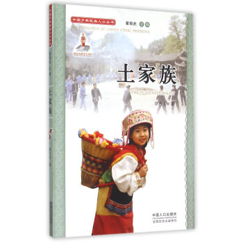 土家族【正版图书】