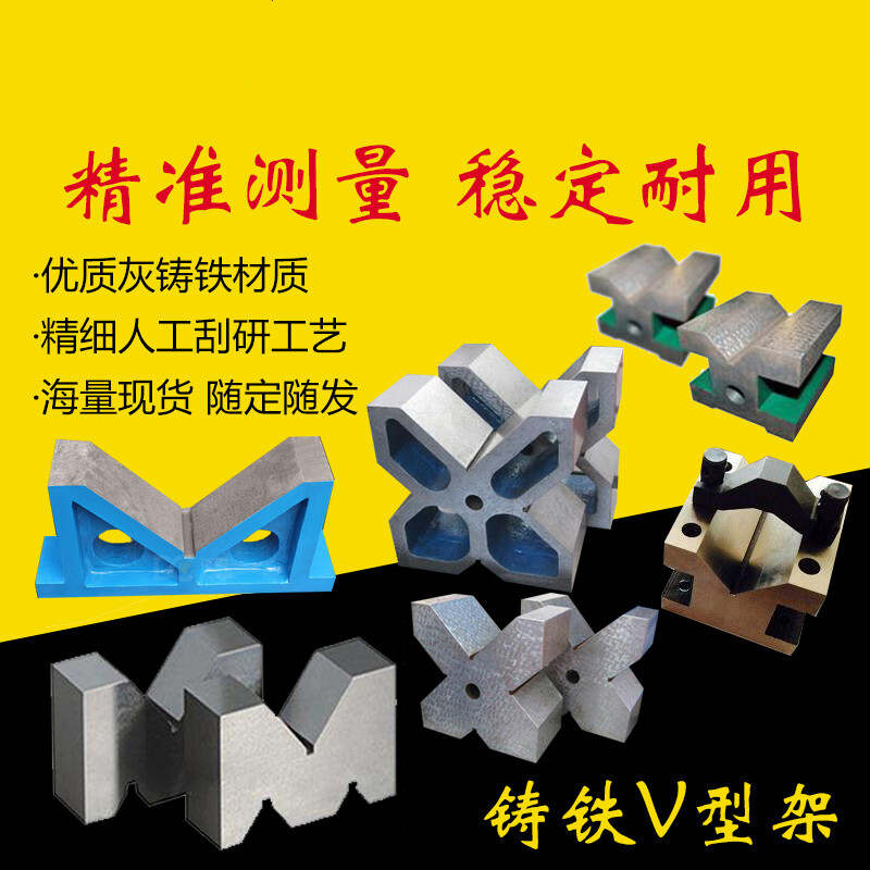 铸铁v型铁v型块v型架高精度单口多口x型实心定做v型铁块 30*30*30工字