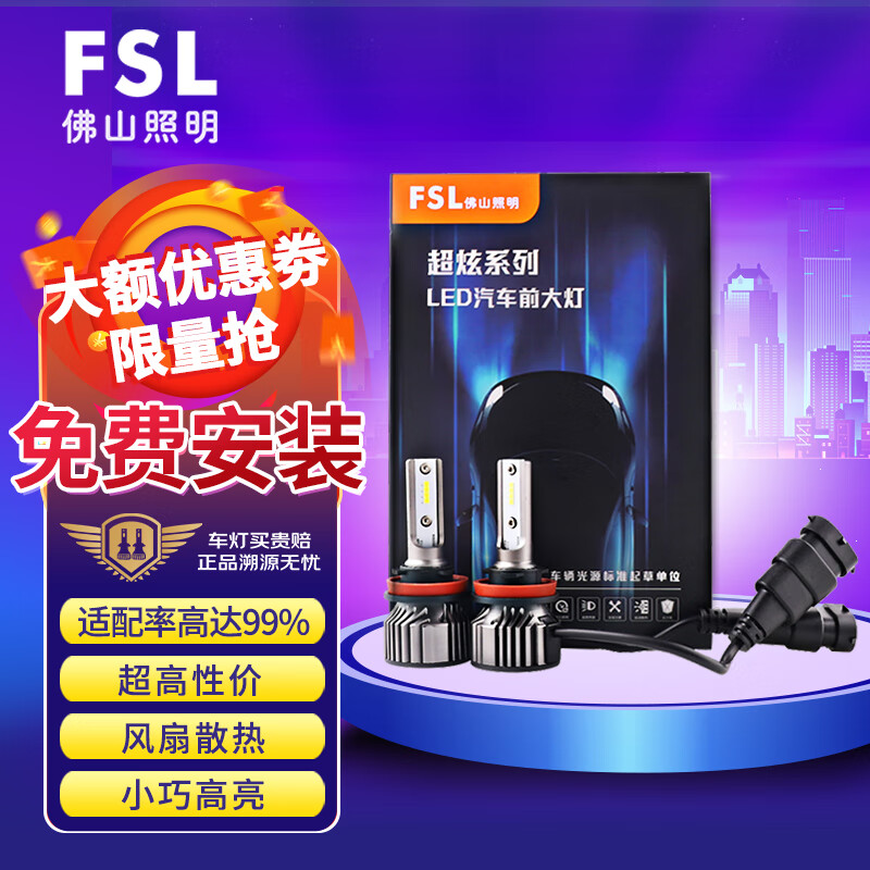 用过的人曝光FSLH7汽车led大灯到底如何，同事使用分享