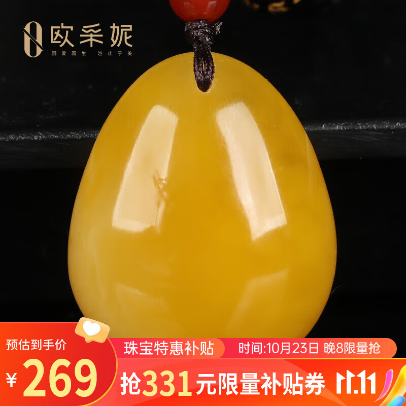 欧采妮（OUCERNY）蜜蜡吊坠天然金绞蜜水滴鸡油黄串绳挂件毛衣链男女士款波罗的海 6g左右随机发 联系客服挑选配绳怎么看?