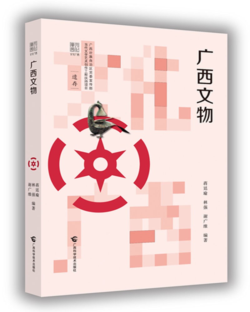 广西文物