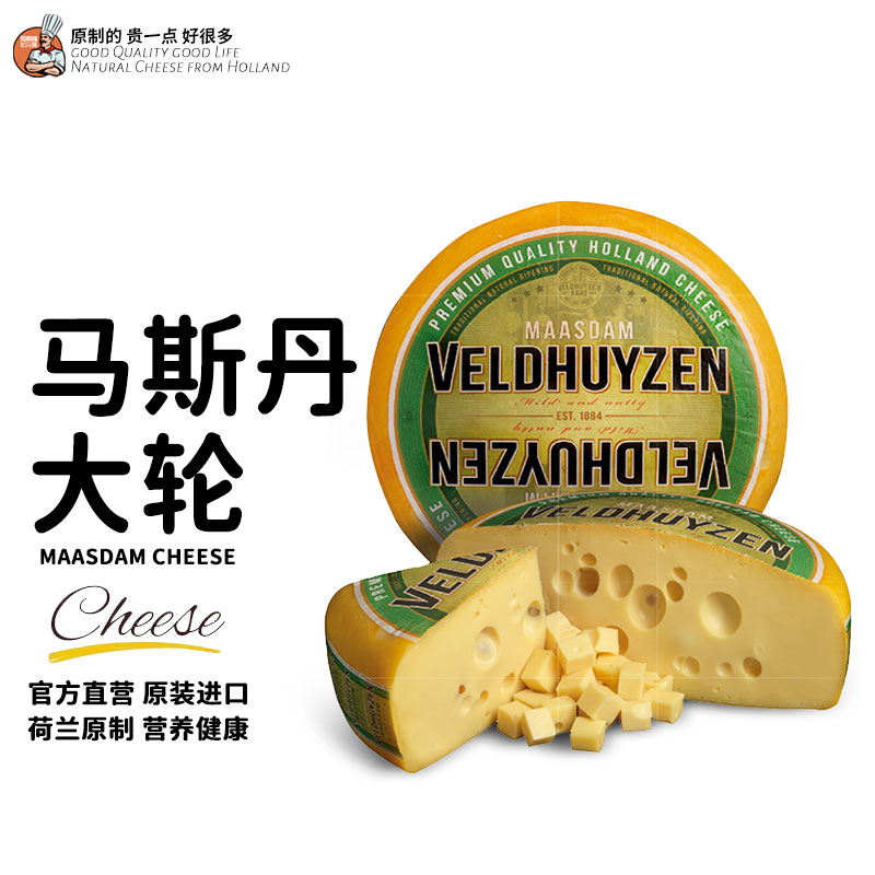 贝斯隆(bestlong 荷兰原装进口奶酪芝士块 即食干酪 dutch cheese