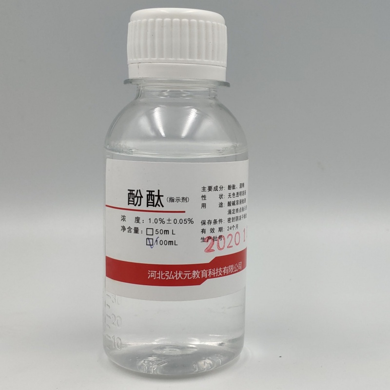 酚酞溶液酸碱指示剂初中小学化学实验变色科技小制作科普教学 100