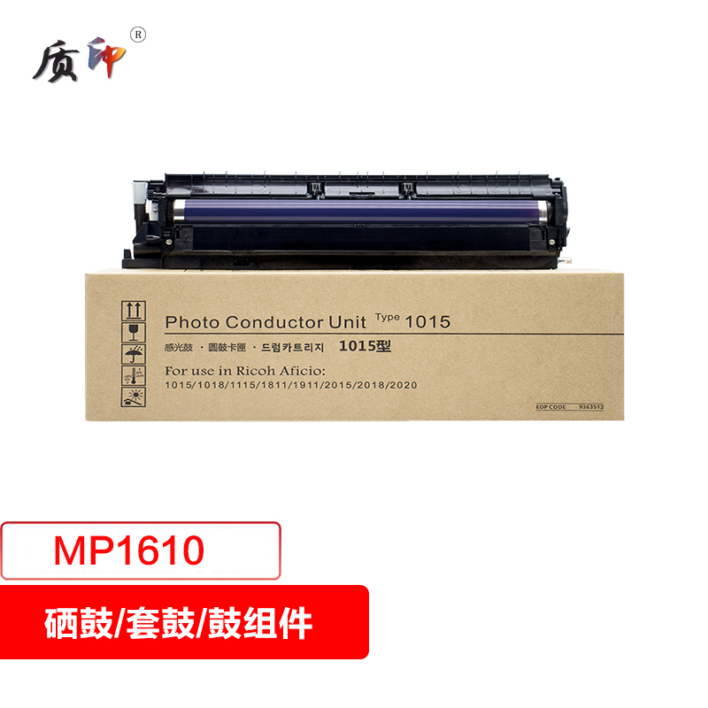 质印适用理光mp1610l硒鼓mp2000粉盒mp1911碳粉mp1610ld墨盒mp1811 mp