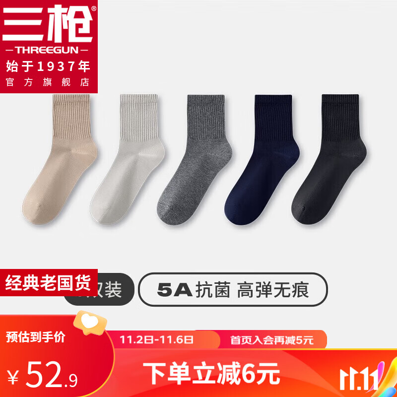 三枪（THREEGUN）【5双】袜子5A抗菌中筒袜男款纯棉防滑防臭秋冬袜纯色高弹男袜 卡其+浅灰+中灰+蔚蓝+石墨灰 均码怎么看?