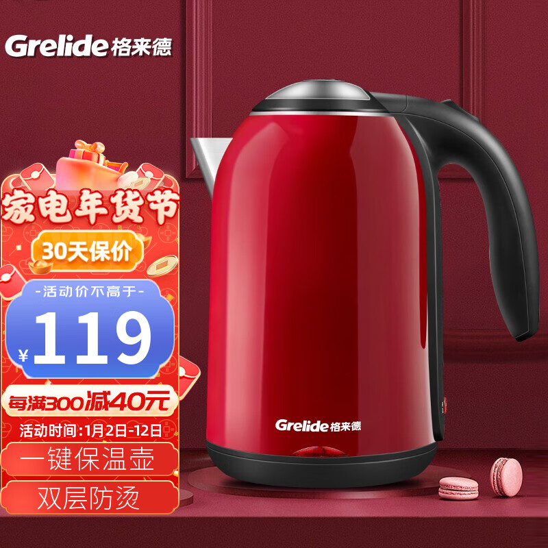 格来德 (Grelide) 电热水壶一键保温烧水壶1.7L大容量热水壶双层防烫恒温电水壶D1701K 红色保温水壶
