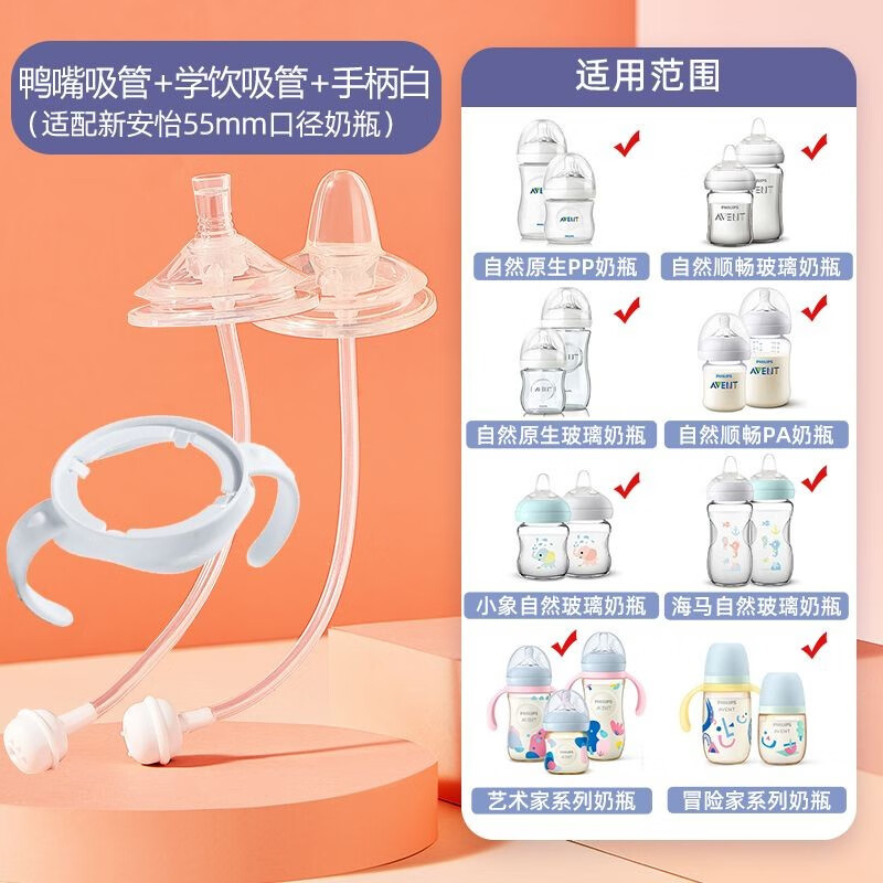 安配适配飞利浦新安怡奶瓶吸管配件学饮杯奶嘴鸭嘴通用重力球手柄把手 鸭嘴吸管+学饮吸管+手柄