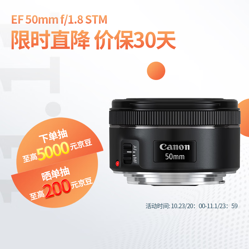 佳能（Canon）EF 50mm f/1.8 STM 单反镜头 标准定焦镜头属于什么档次？
