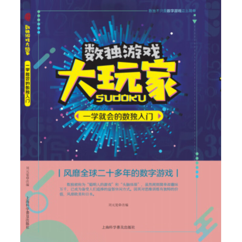 一学就会的数独入门