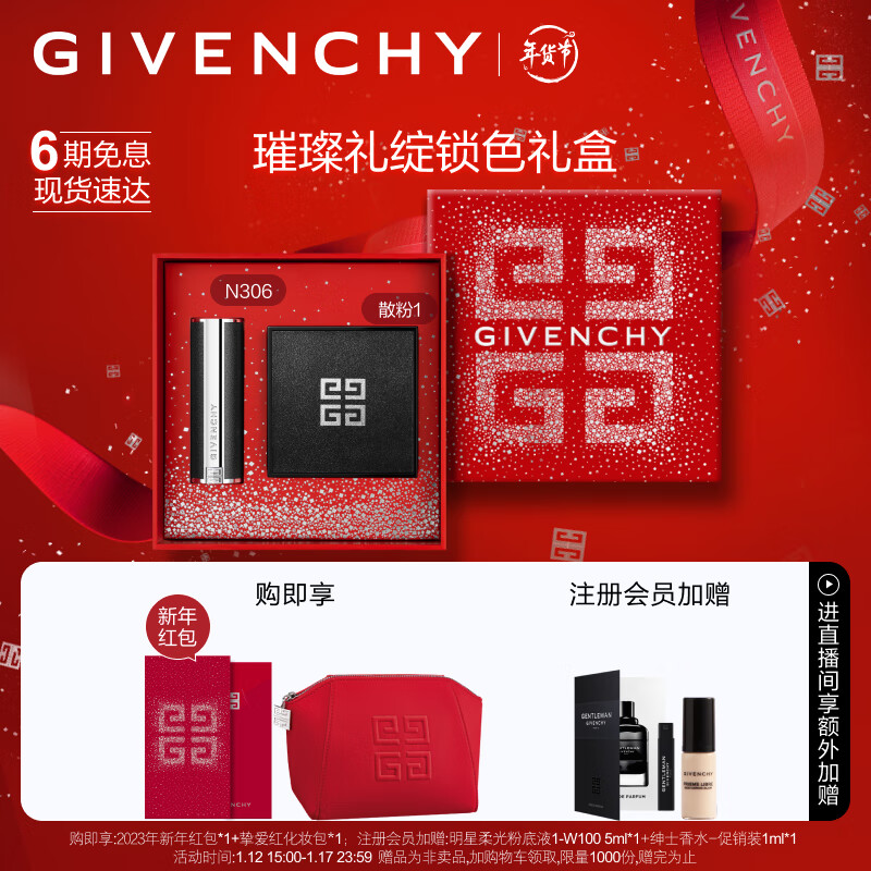 纪梵希（Givenchy）新年限定锁色礼盒 散粉蜜粉+小羊皮唇膏口红 生日礼物女 新年礼物