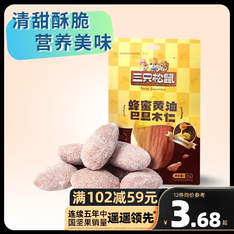 三只松鼠精选零食 蜂蜜黄油巴旦木30g怎么样,好用不?