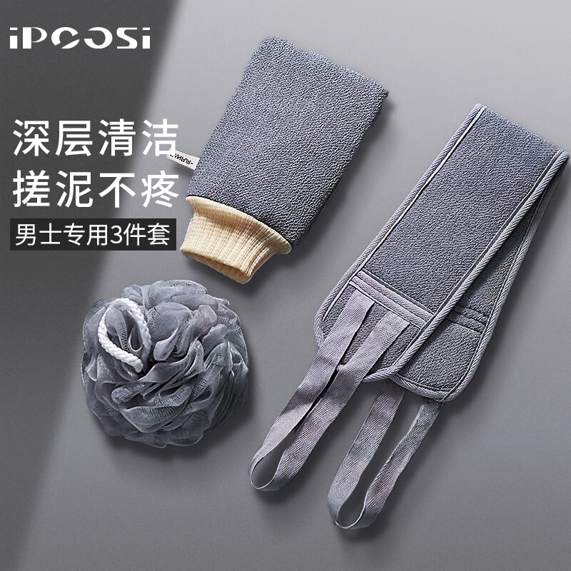 葆氏 搓澡巾男士3件套沐浴球浴花洗澡巾拉背条加宽加大搓泥神器 灰色怎么看?