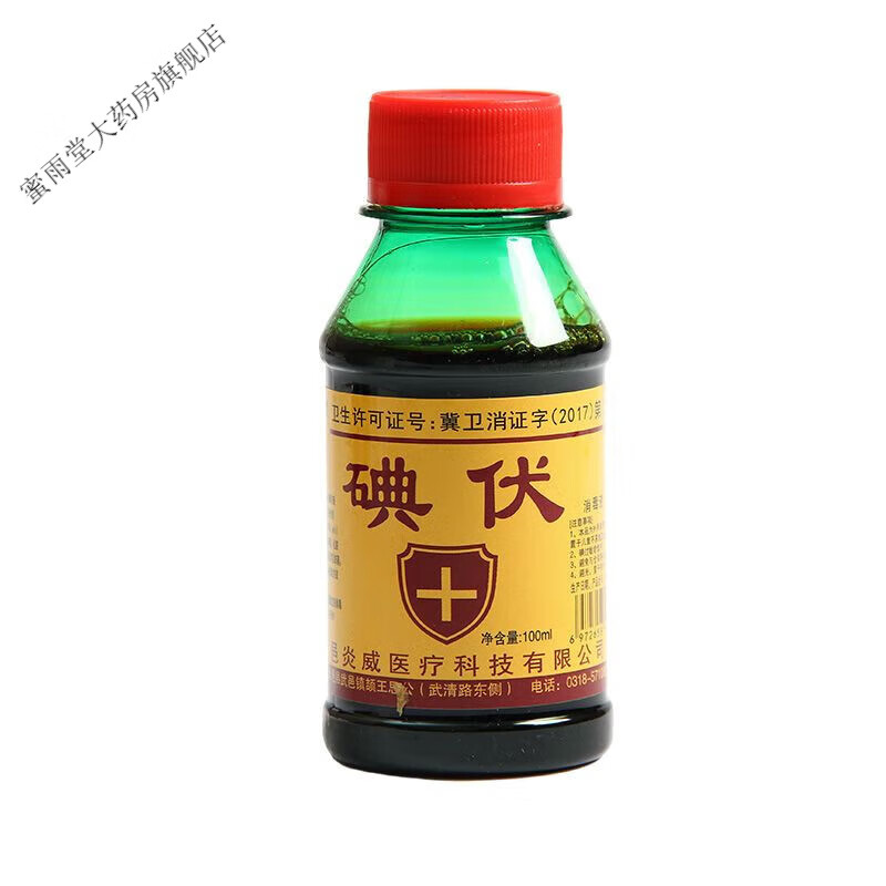 炎威碘伏泡脚杀菌脚臭医用大瓶消毒液棉签家用妇科新生儿脐带碘酒碘酊