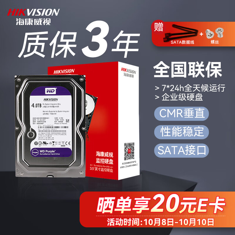 海康威视西部数据4TB紫盘机械硬盘监控硬盘录像机nas台式机服务器WD Purple垂直CMR sata接口3.5英寸高性价比高么？