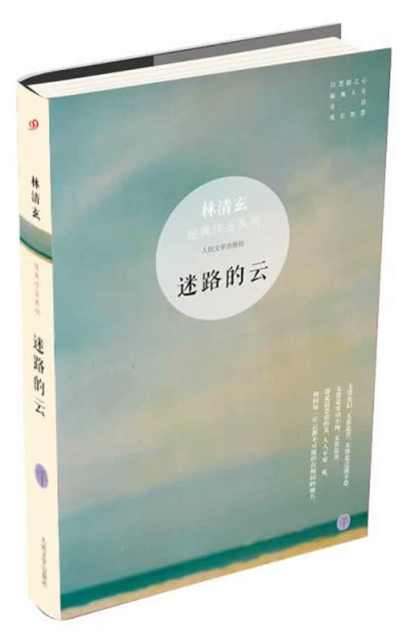 迷路的云【正版】