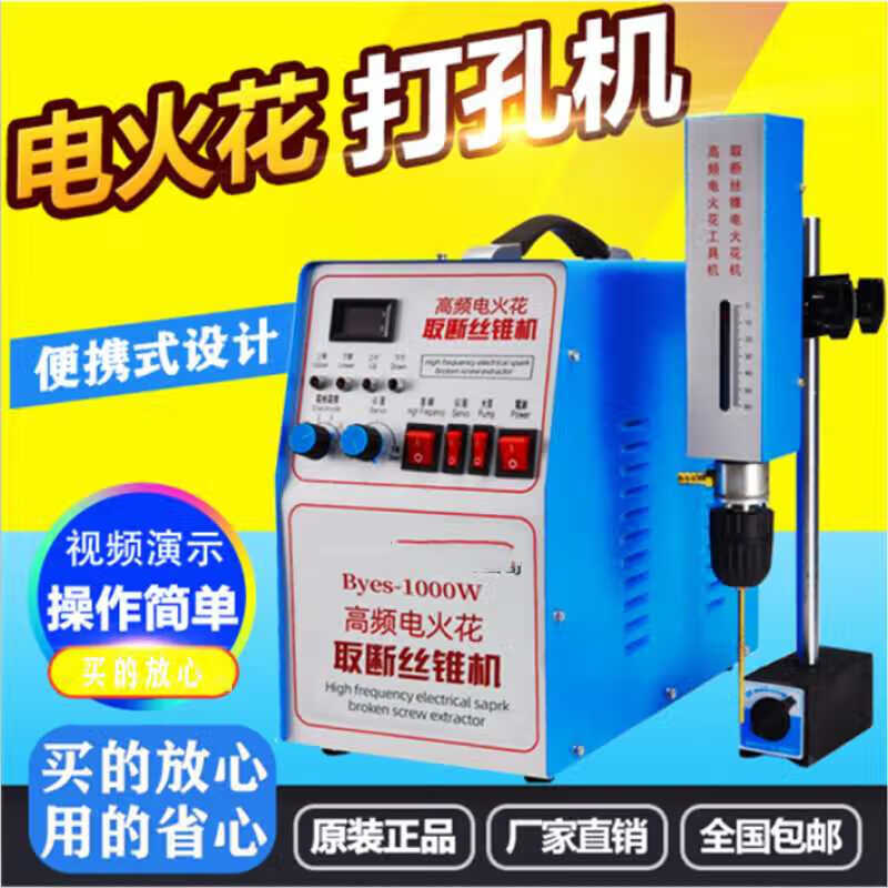 豫泰睿高頻電火花穿孔機(jī)電火花打孔機(jī)取斷絲錐機(jī)取斷螺絲機(jī)電脈沖穿孔機(jī) 經(jīng)濟(jì)型400w