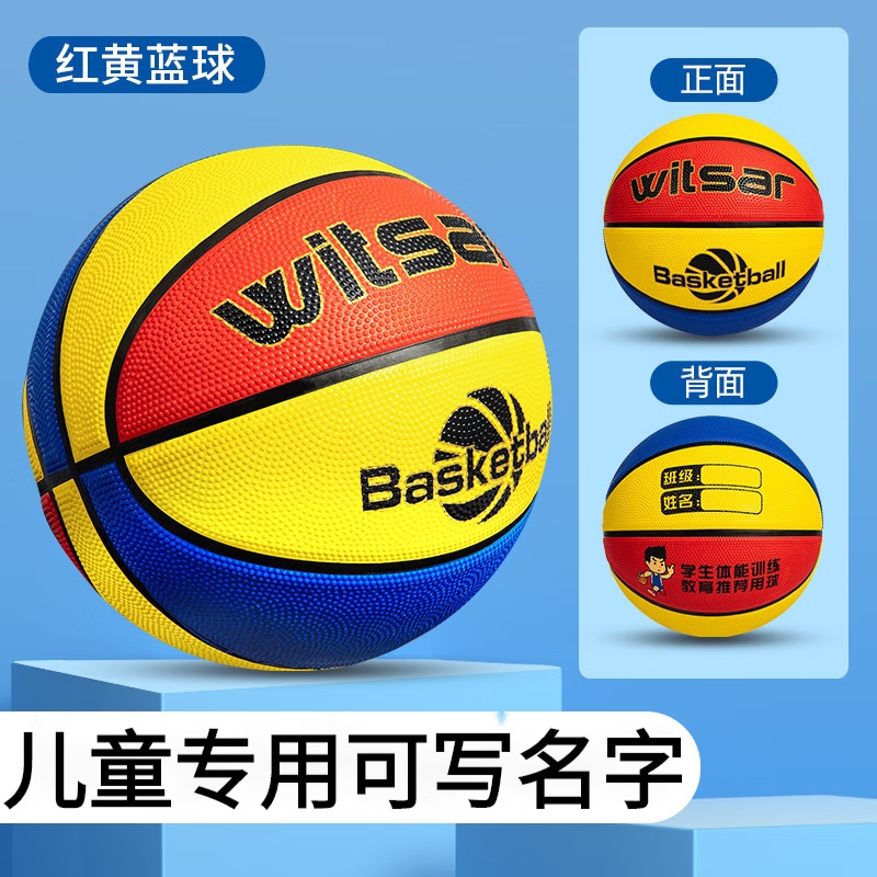 微凡嘉(weifanjia)幼儿园篮球5号可写名字儿童宝宝小学生初学专用3-4