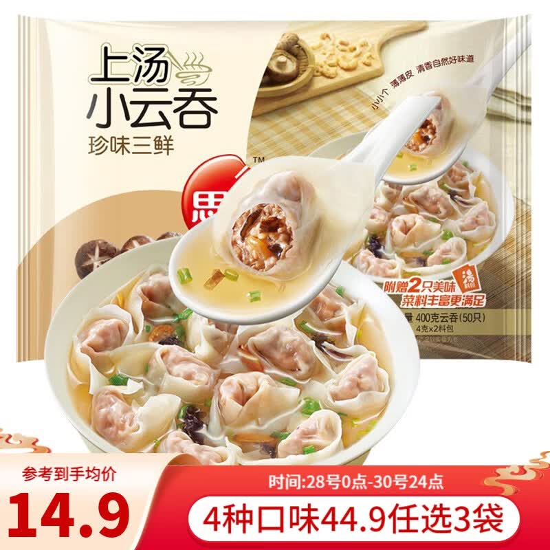 思念馄饨上汤小云吞 小混沌速食早餐食品 速冻半成品生鲜猪肉抄手400g 珍味三鲜 400g/50只/袋使用感如何?