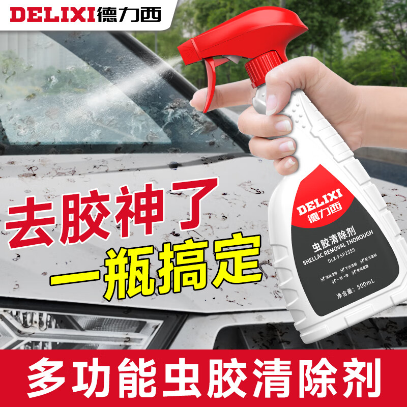 德力西（DELIXI）虫胶树胶清洁剂汽车去除铁粉清洗剂鸟屎去除剂漆面强力去污渍