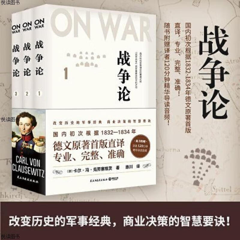 战争论(全三册)
