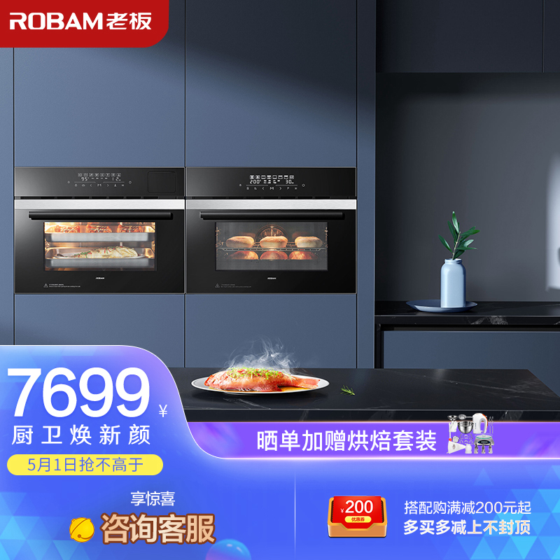 查询老板RobamS270A+R070A嵌入式蒸烤箱40L+40L大容量全屏触控蒸箱烤箱套餐以旧换新历史价格