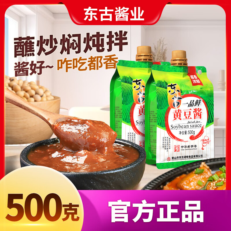 东古 一品鲜黄豆酱500g东古大酱黄豆酱豆瓣酱调味酱熟酱拌面酱拌饭酱 1袋