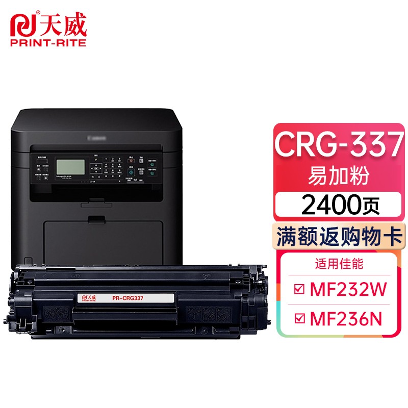 天威crg337硒鼓适用佳能mf216n 223d 232w 233n 212 216 236打印机