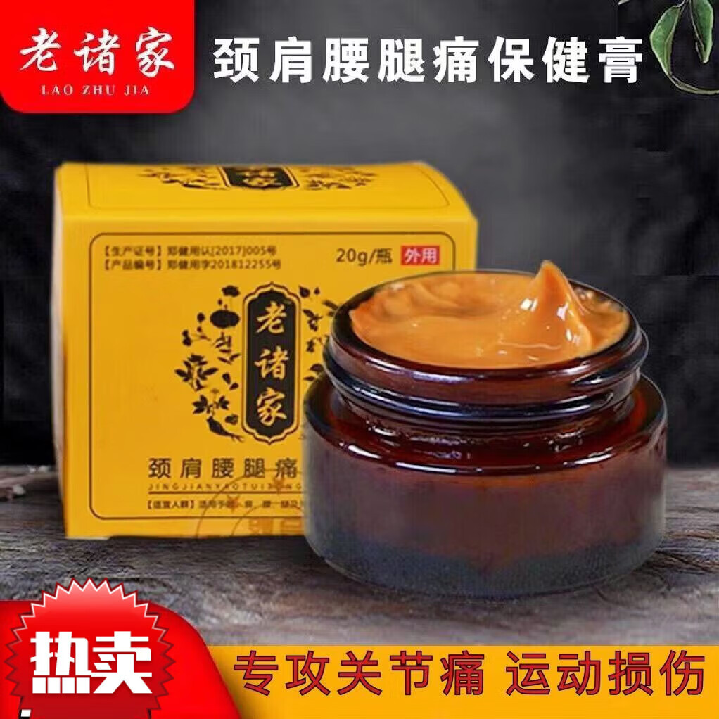 胡椒木膏膝关节颈肩康裕优胜美特治伤软膏木捣蕲艾乳骨治骨膏 乳骨治