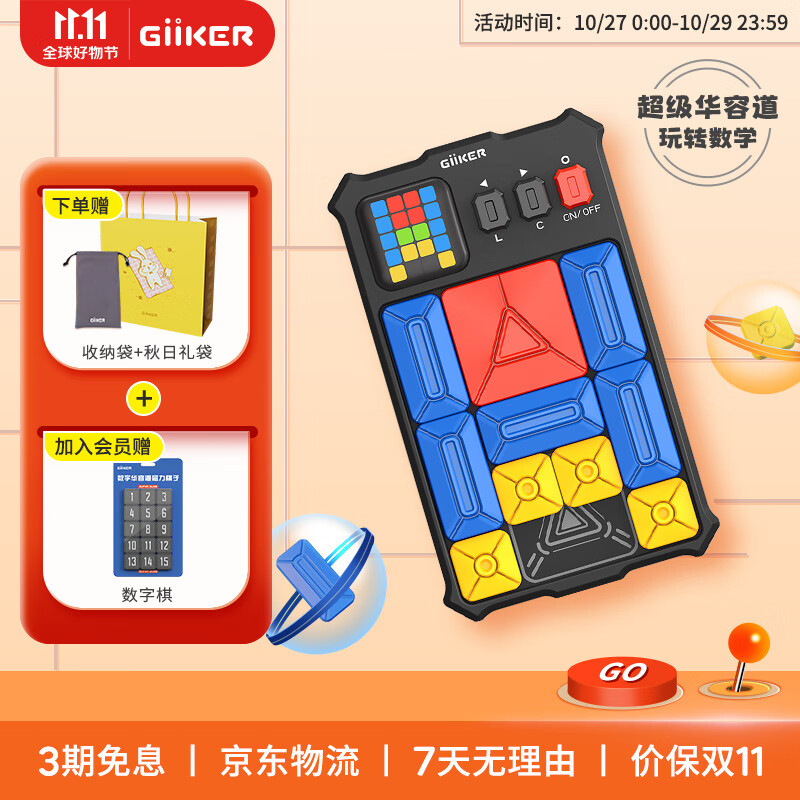 计客超级华容道电子儿童玩具男孩生日礼物小学生数字拼图逻辑思维磁力属于什么档次？