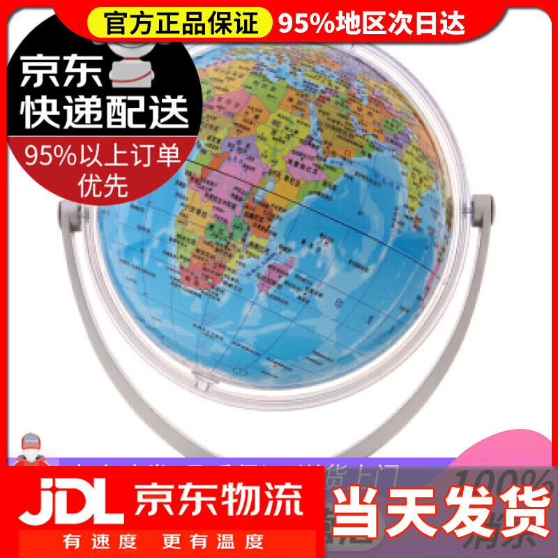 【送货上门】博目 14cm政区倾角万向地球仪 办公用品 教学研究摆件 教材同步 教学用品 创意礼品 办公书房装饰