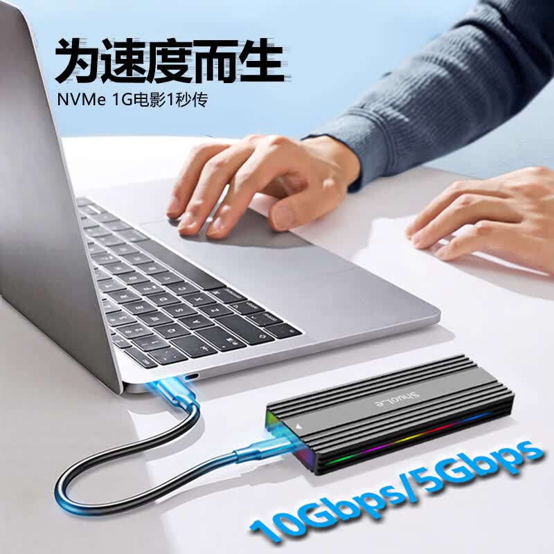 硕乐M.2硬盘盒NVMe/SATA双协议固态硬盘盒 Type-C/USB移动硬盘盒 适用笔记本苹果外接SSD RGB灯效款 单SATA协议5Gbps金属材质+A-C线
