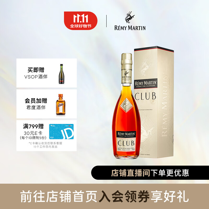 人头马（Remy Martin）CLUB优质香槟区干邑白兰地洋酒 350mL 1瓶