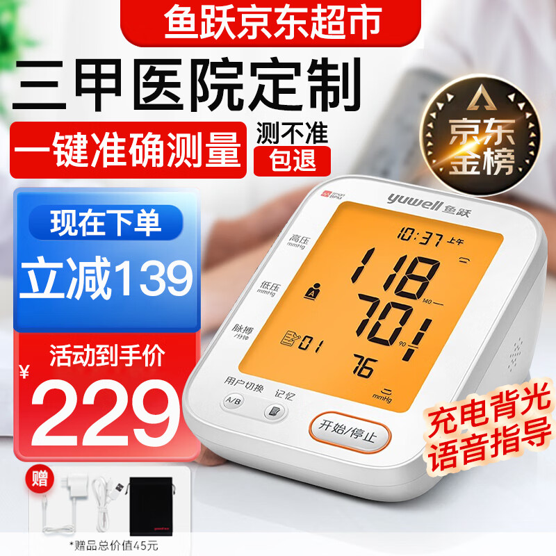 鱼跃ye680cr怎么样(鱼跃ye680cr血压计怎样,评测感受)