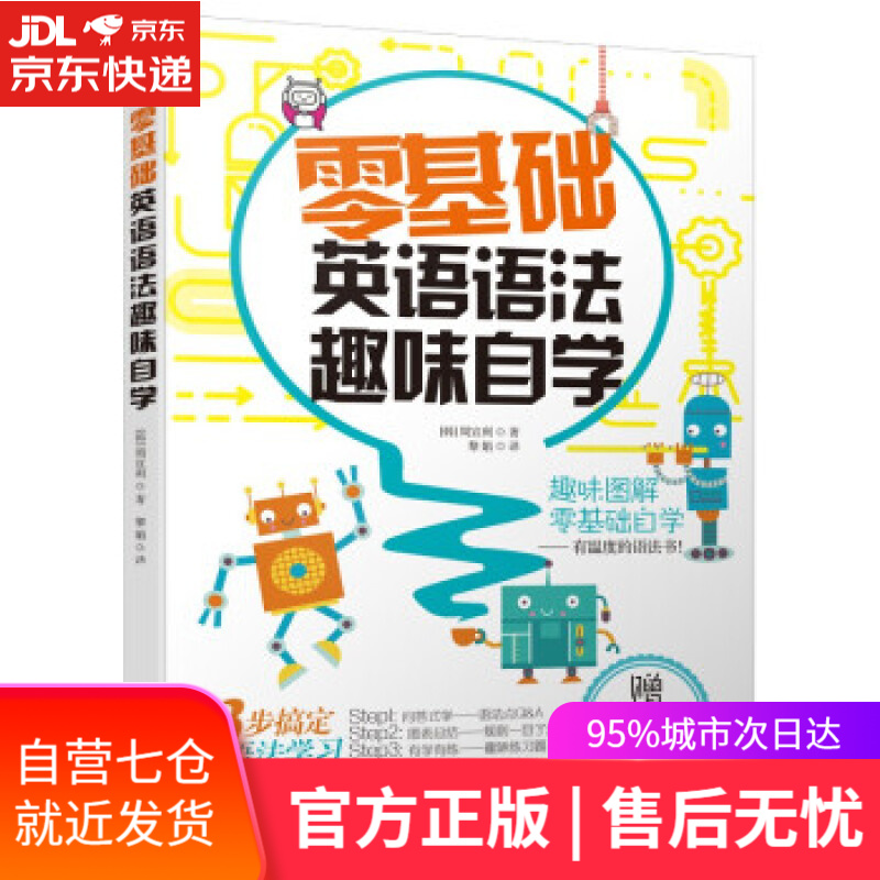 【新华书店】零基础英语语法趣味自学 周宣利著，黎娟 译 中国水利水电出版社