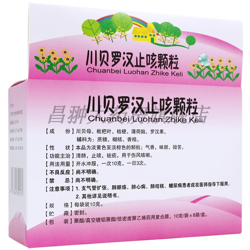 显通 川贝罗汉止咳颗粒 10g*8袋/盒 清肺 止咳 祛痰 用于伤风咳嗽 w 1